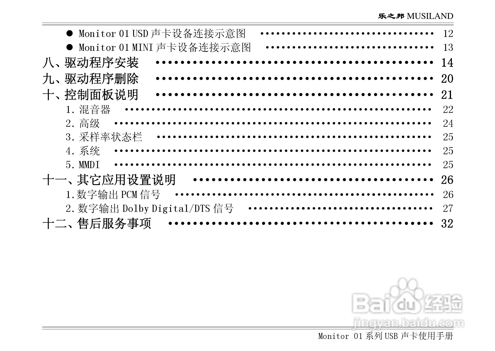 乐之邦声卡Monitor 01MINI型说明书:[1]