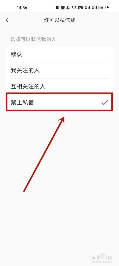 小红书怎么关闭私信
