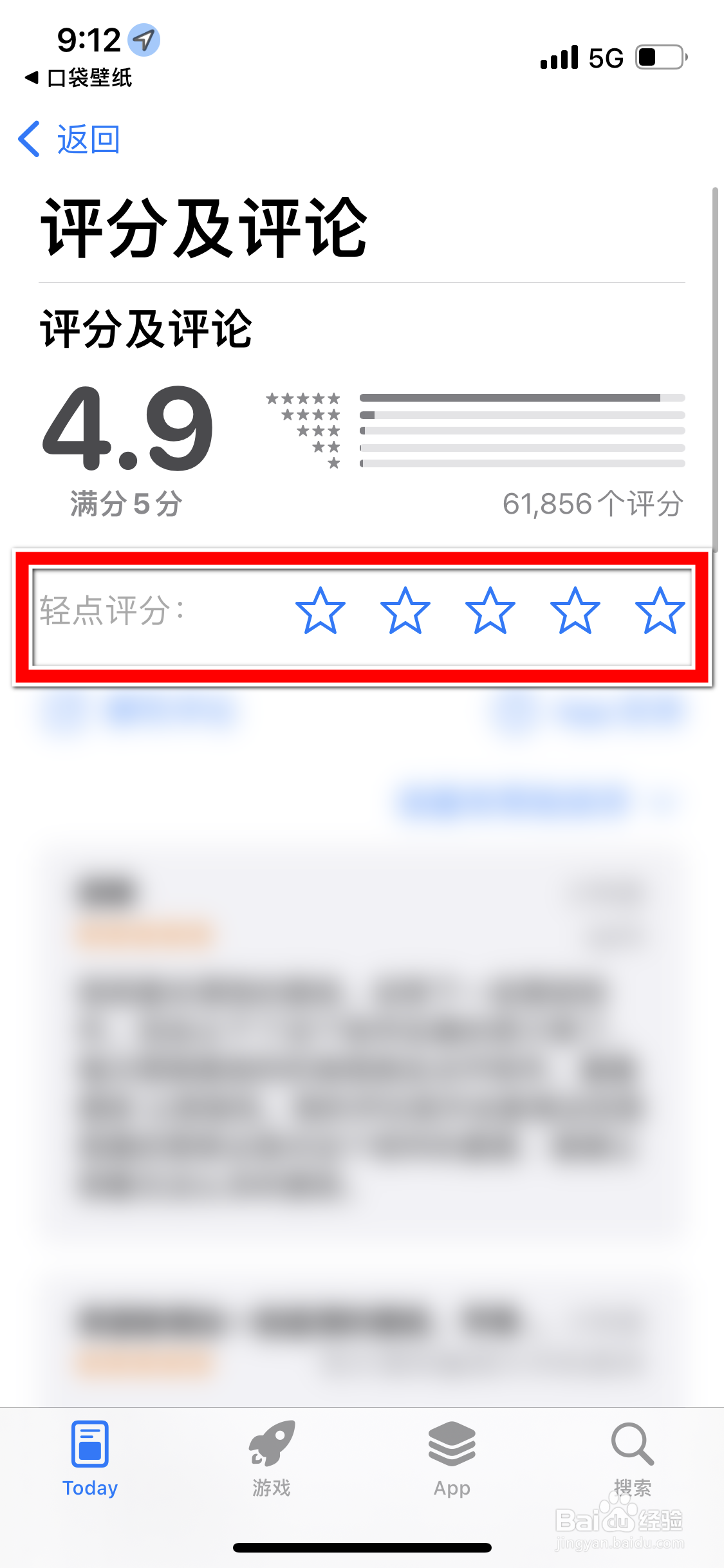 怎么给口袋壁纸App评分