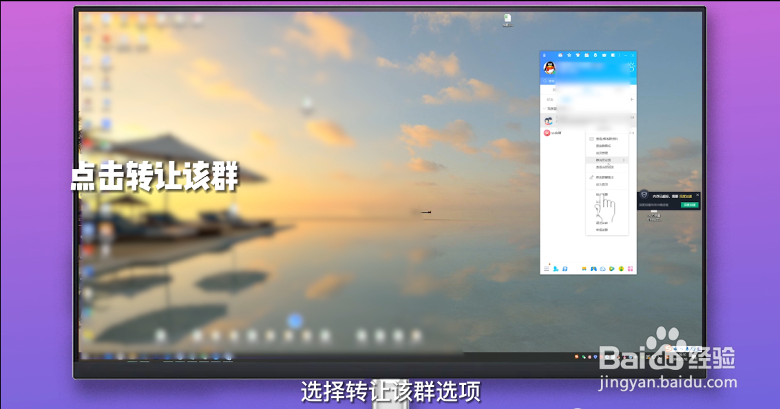 qq群群主怎么转让