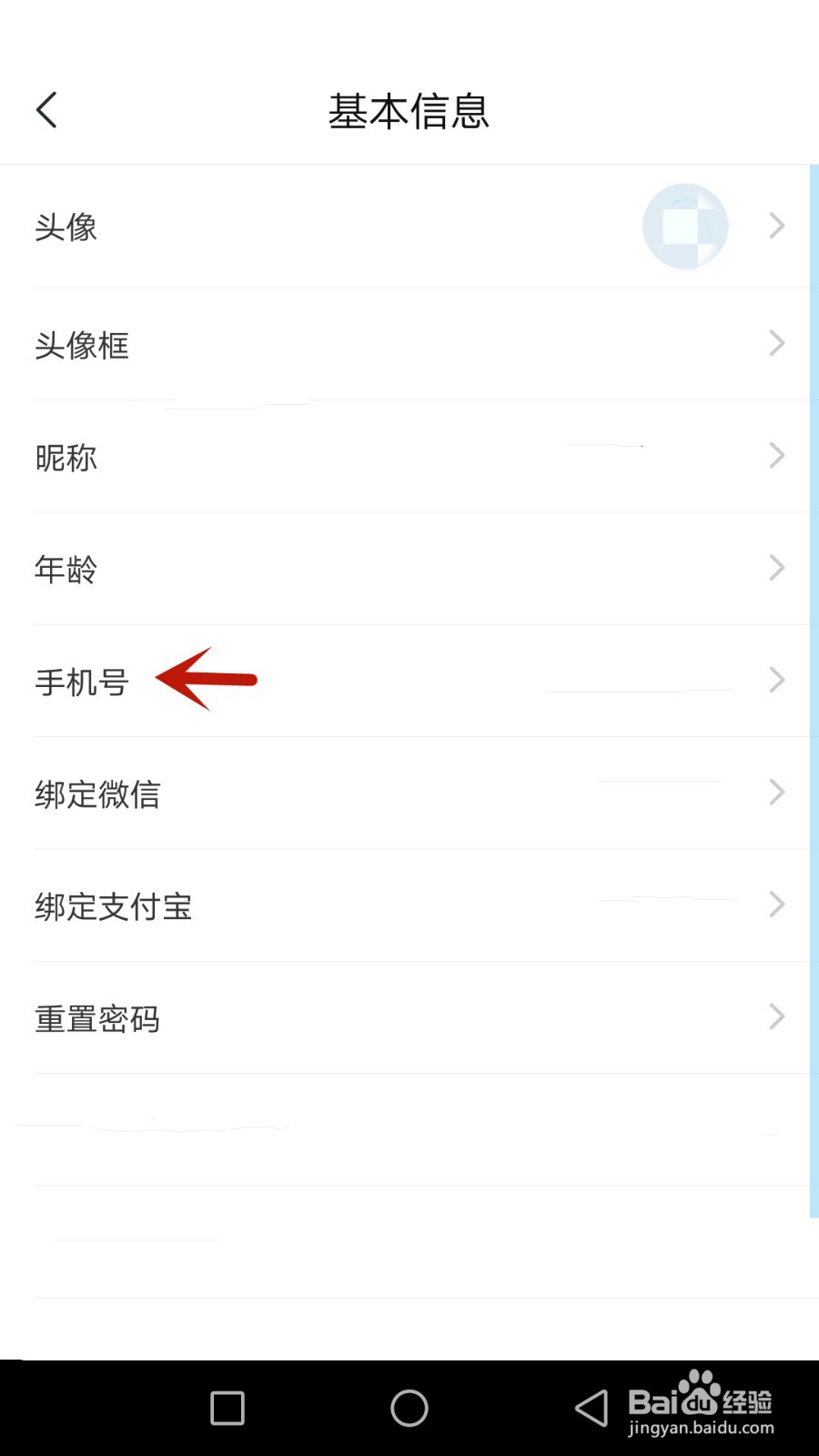 怎么修改语说暖暖登录使用的手机号