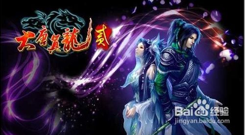 大唐真龙贰宠物养成心得经验分享