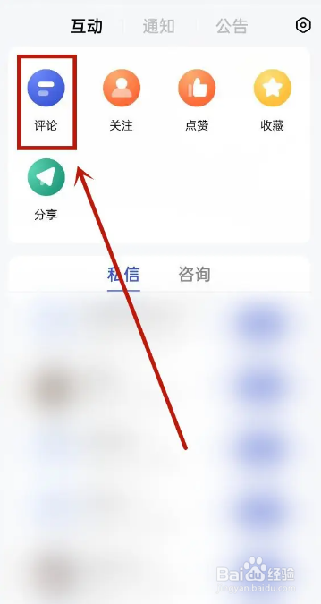 手机百家号APP如何删除评论