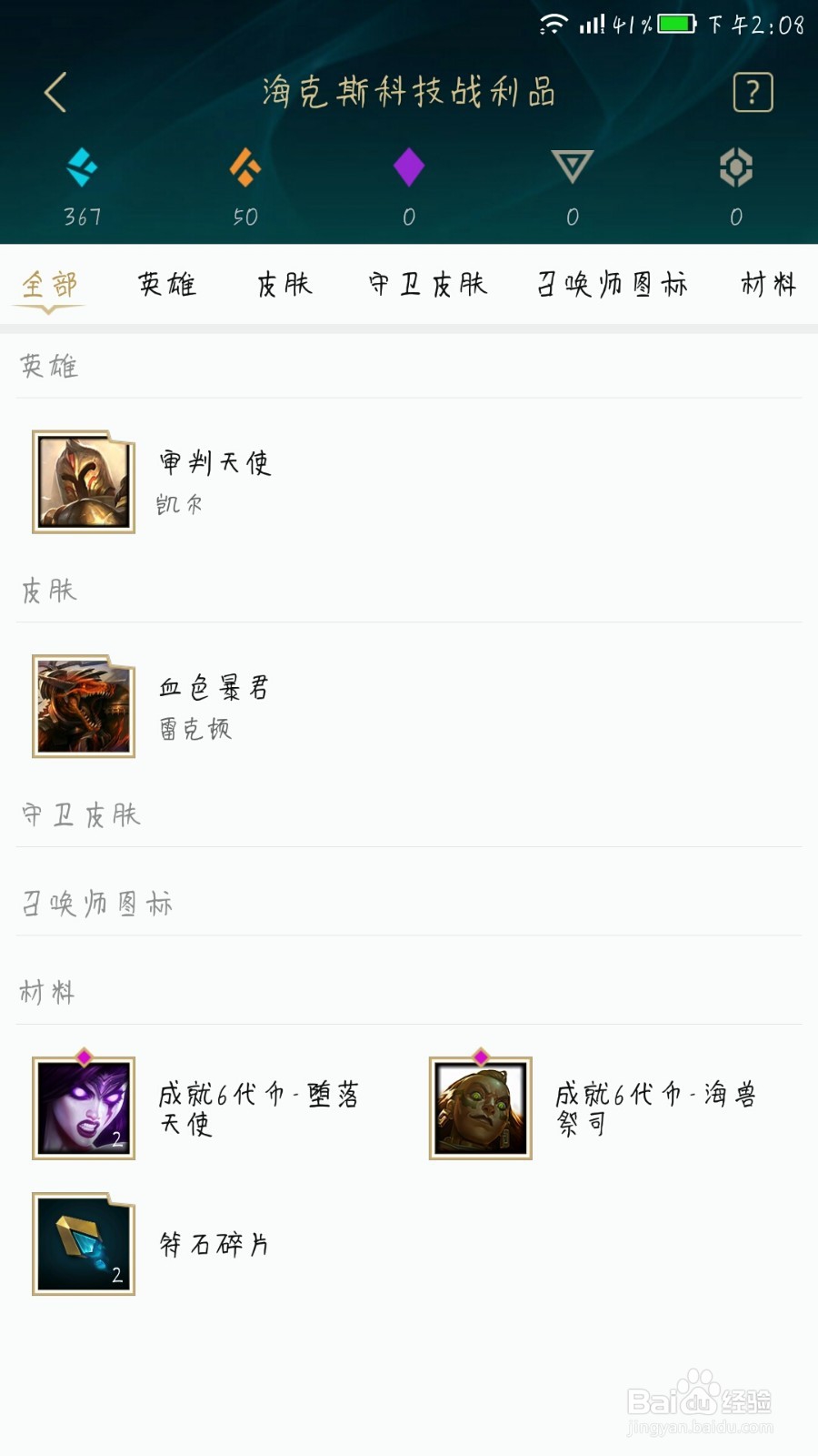 LOL怎么查520活动获得的皮肤