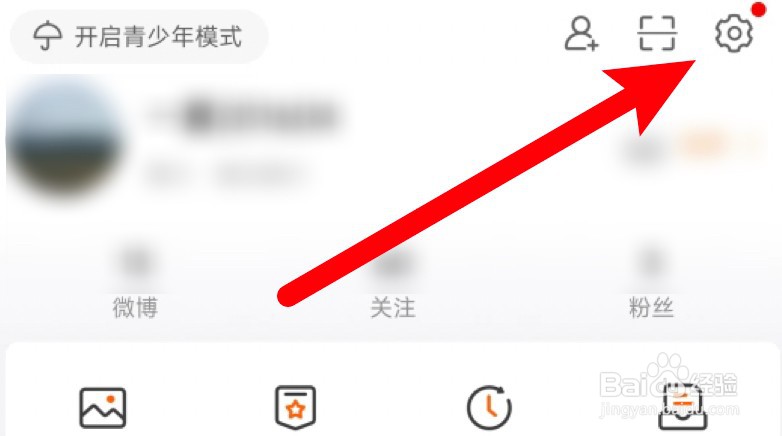 微博怎么设置关闭私信和群聊的消息通知