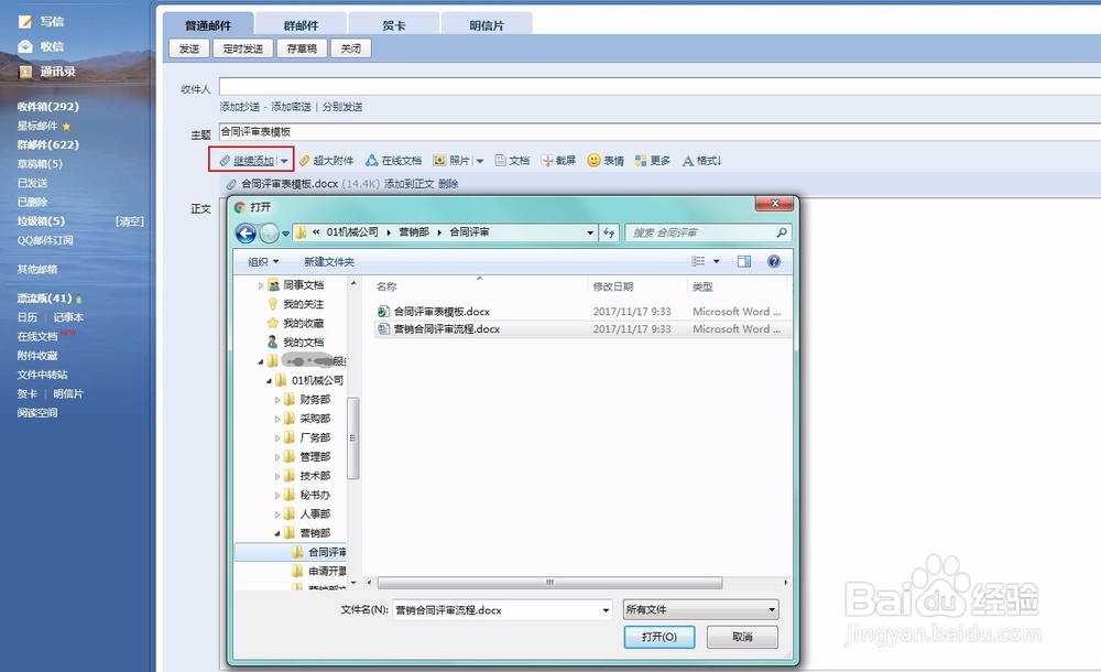 如何借助云盒子企业云盘发送带附件的邮件?