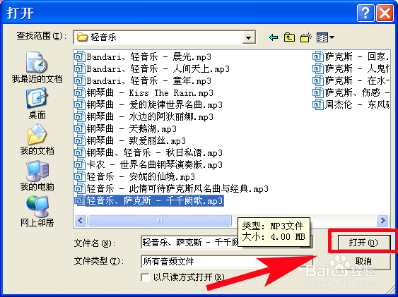 如何用酷狗将喜欢的歌曲制作成铃声