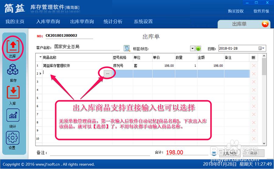 教你使用软件管理库存出库单和打印