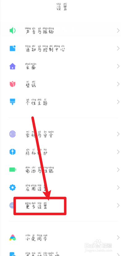红米手机怎么打开悬浮球