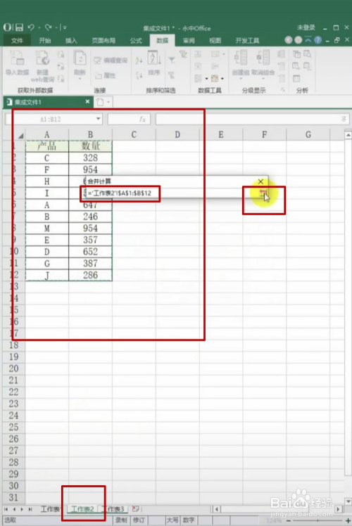 电脑 电脑软件 6 再次点击【单元格引用】下面的按钮,进行引用数据