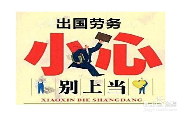 怎么选择日本出国劳务的公司、中介