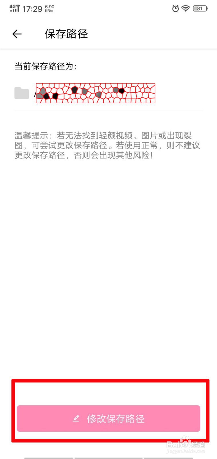 轻颜相机图片保存路径怎么设置