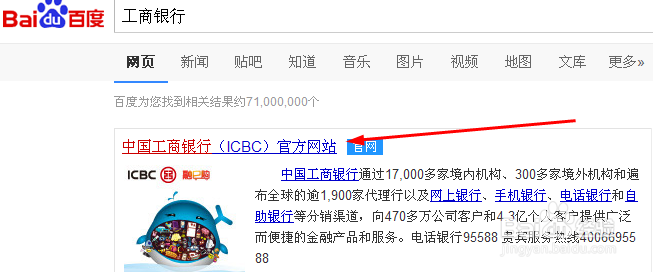 中国工商银行网上银行如何绑定手机号收款