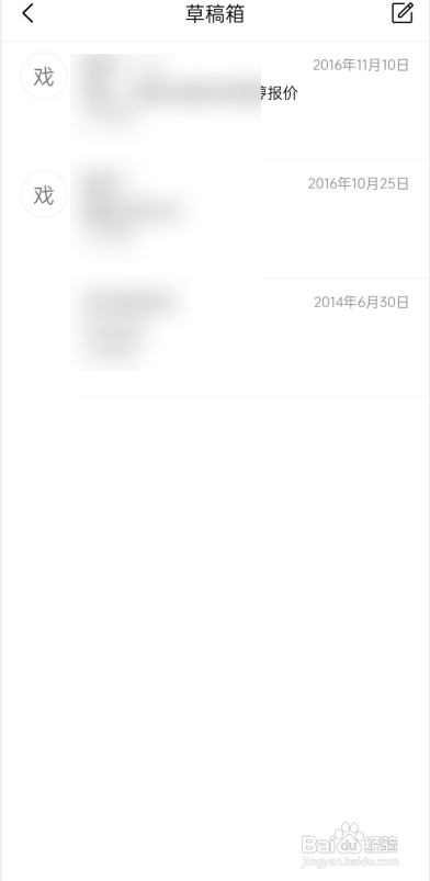 QQ邮箱如何查看草稿箱?