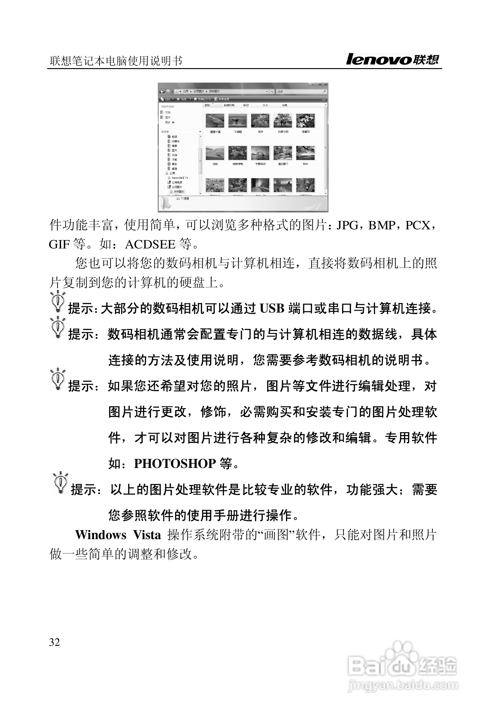 联想旭日C461笔记本电脑使用说明书:[4]
