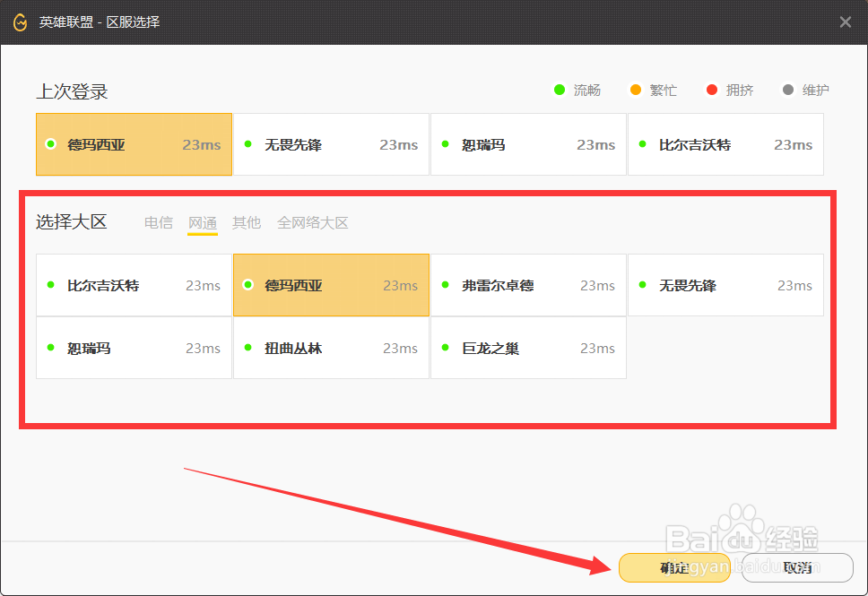 wegame如何更换大区登录