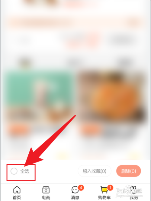 美团如何删除购物车东西
