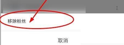 哔哩哔哩移除粉丝的方法