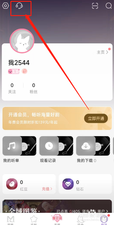 漫播用户如何在APP找到在线客服