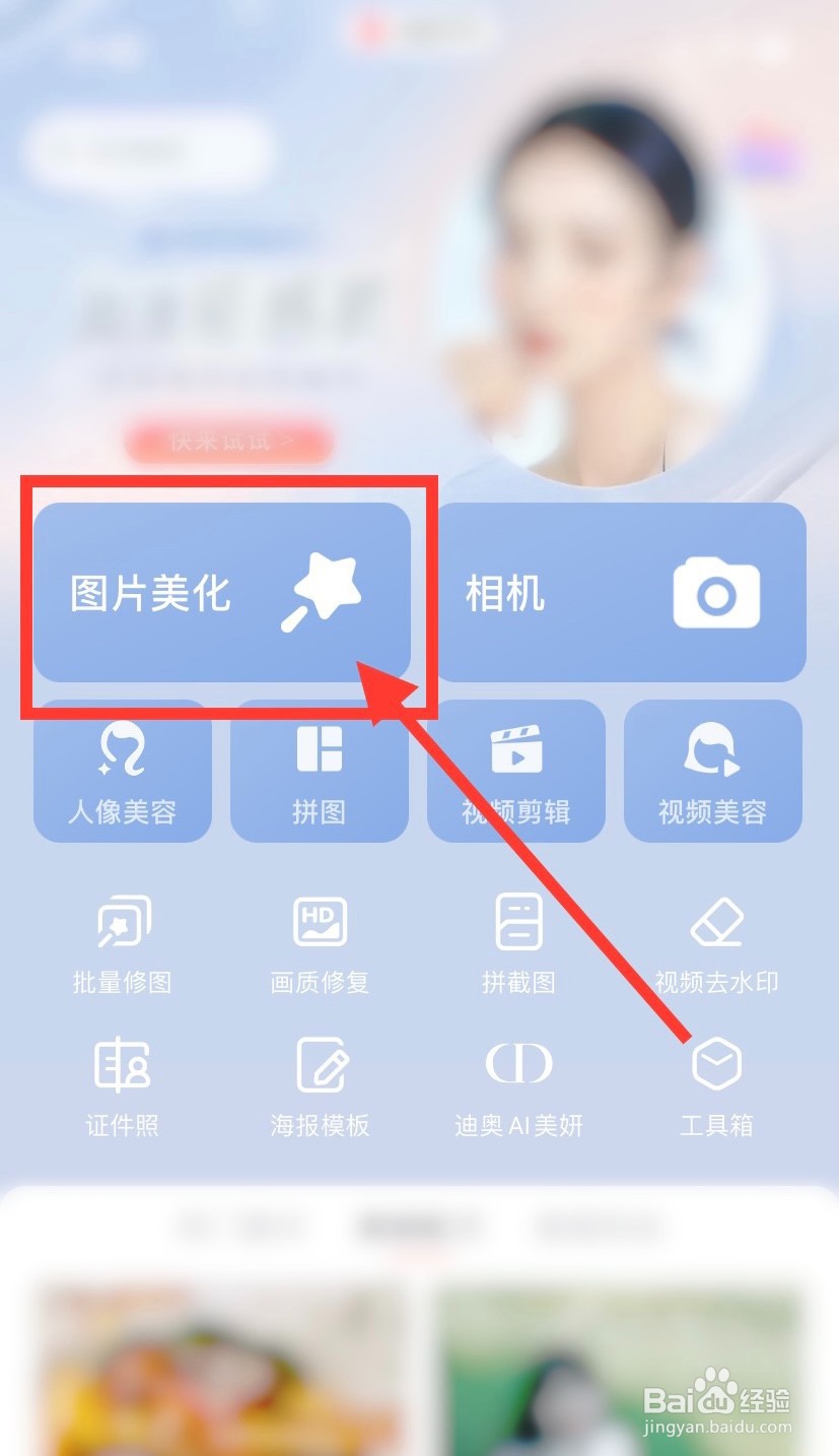 美图秀秀怎么去除多余的东西