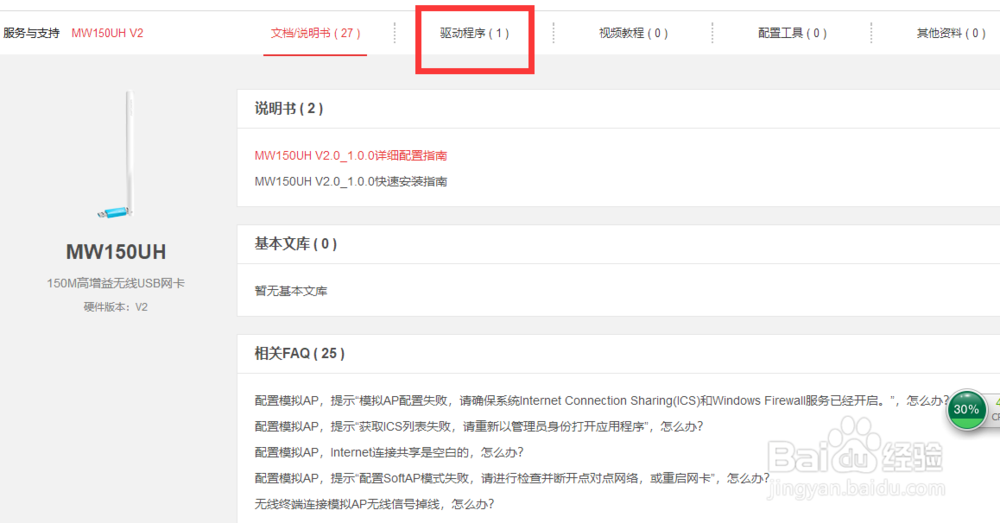 水星MW150UH无线网卡驱动及客户端安装