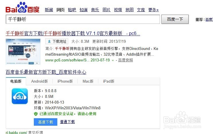 千千静听怎么找不到了