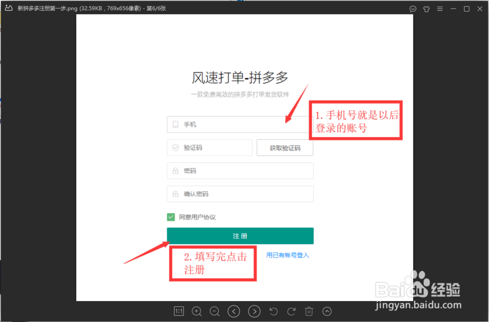 风速打单拼多多版本软件注册流程及功能简介