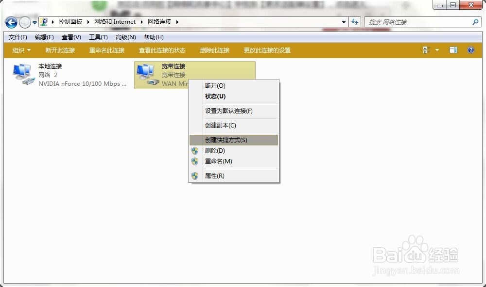 WIN7不小心删除了宽带连接图标怎么办？