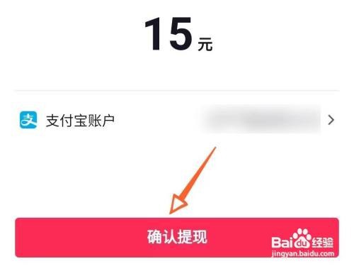 抖音极速版怎样提现到支付宝
