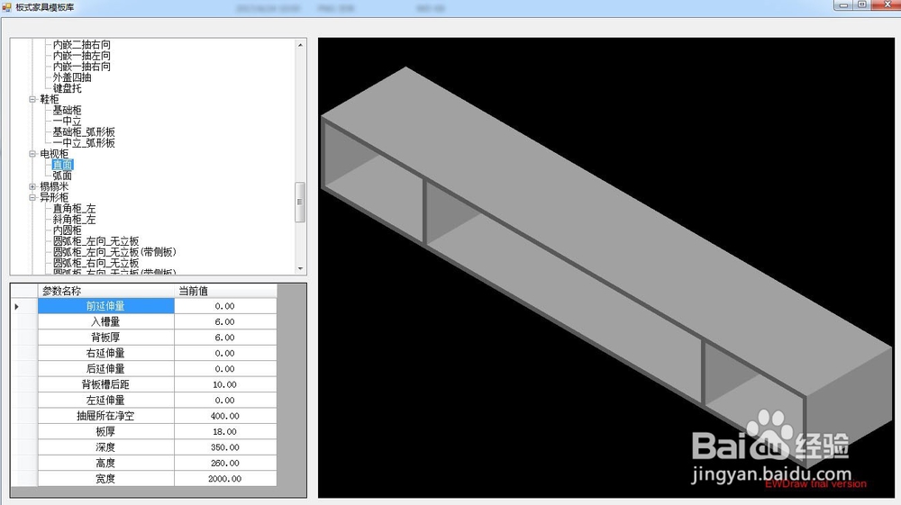 ewdraw家具版使用步骤