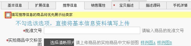请您上传实拍商品中文标签等