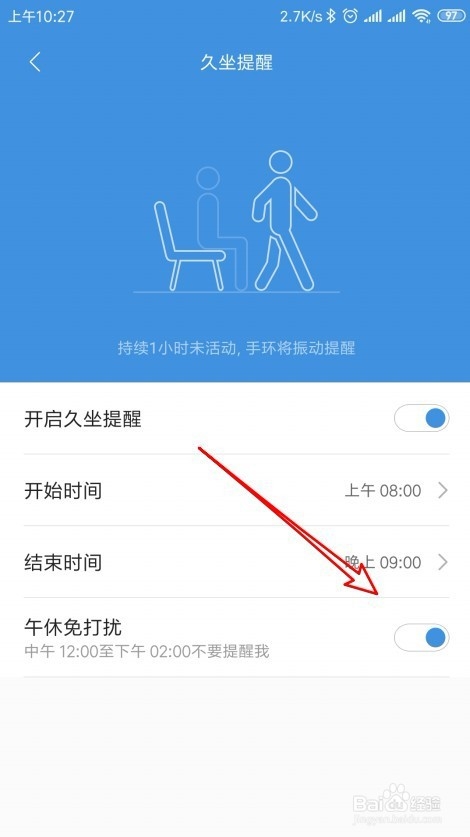 小米手环4怎么设置久坐提醒时午间免打扰时间