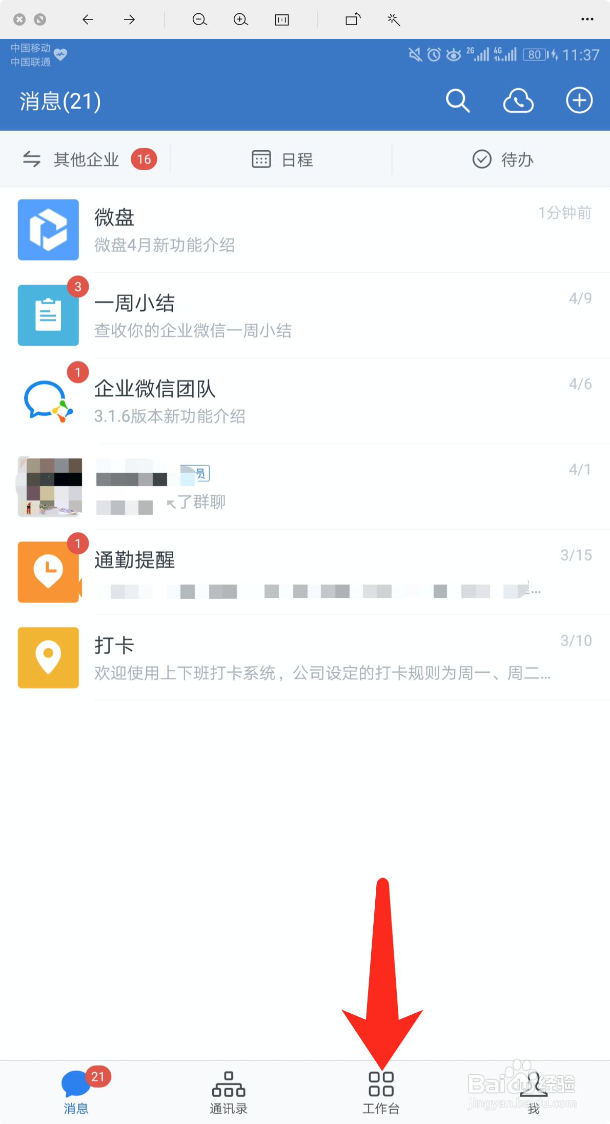 企业微信怎么查看微盘文件