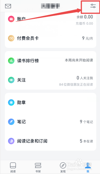 微信读书怎么关闭通知提醒