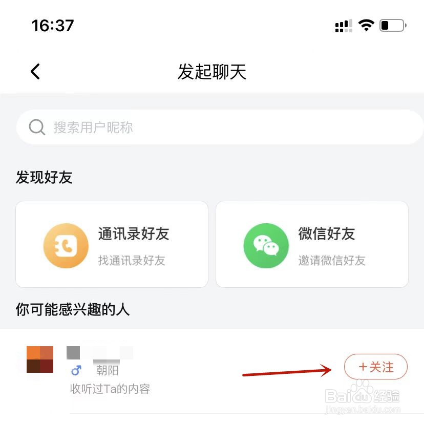 喜马拉雅如何关注可能感兴趣的人