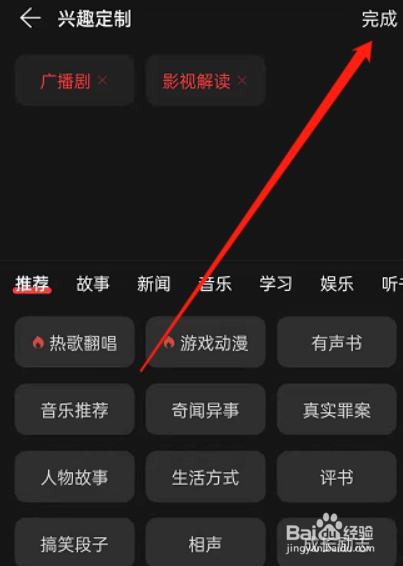 网易云音乐如何设置播客偏好