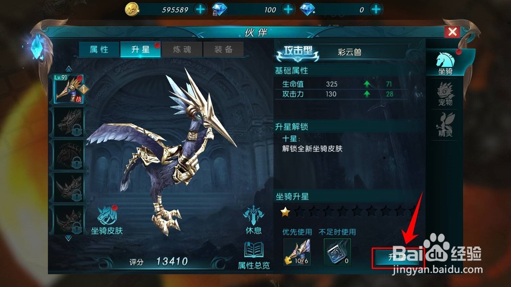 奇迹最强者怎么提升坐骑的战力