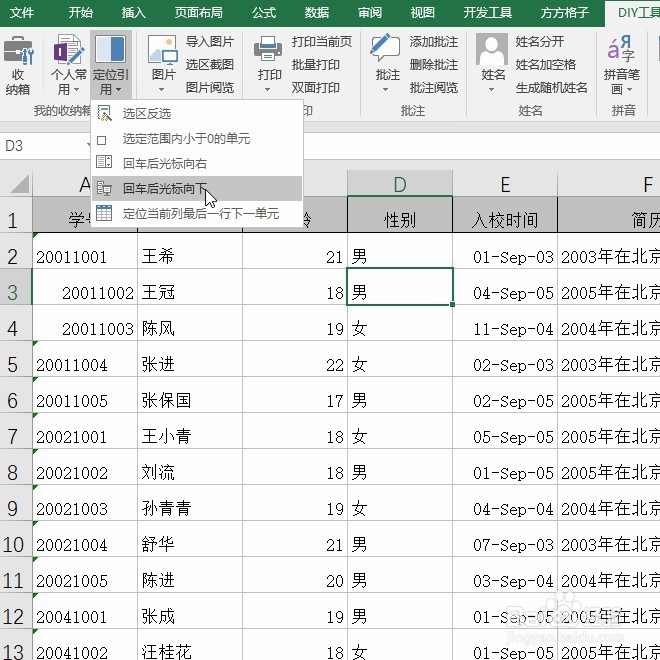 Excel如何恢复编辑单元格后单击enter向下的操作