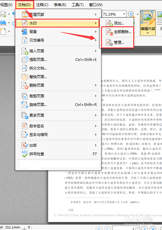 pdf怎么修改,如何给pdf加水印