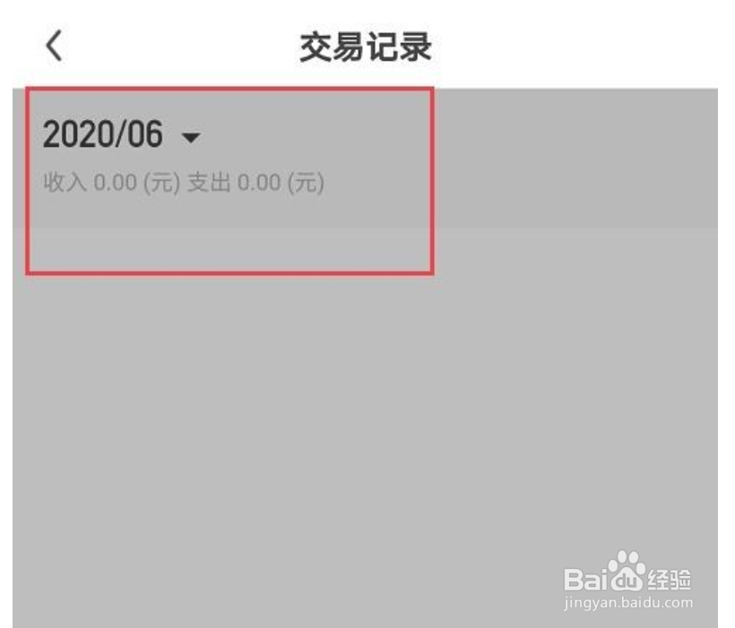 多闪怎么查看交易记录