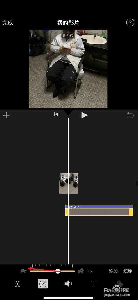 iOS iMovie怎么给录音文件变速的呢