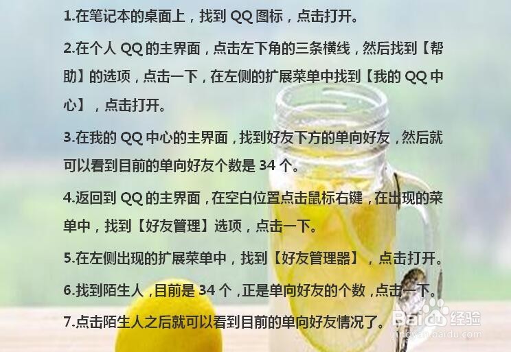 qq怎么看单向好友