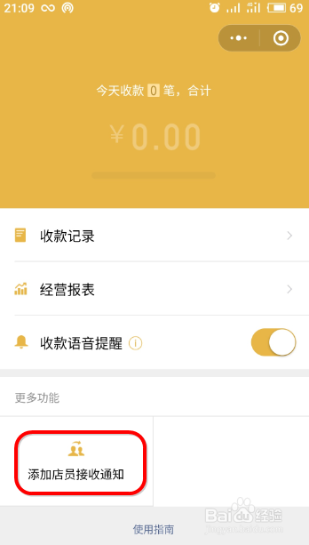 怎样设置微信收款提示音