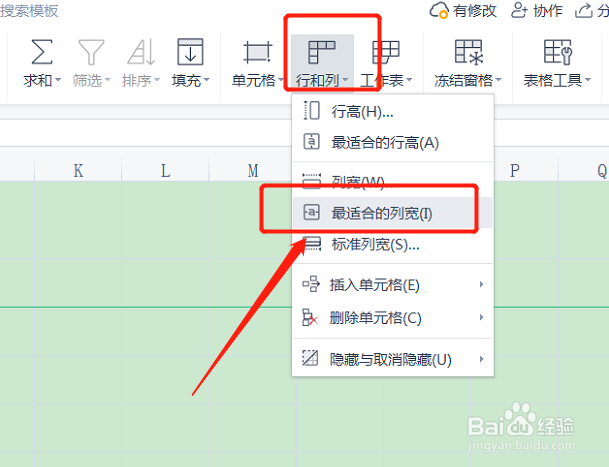 excel表格宽度自适应文字