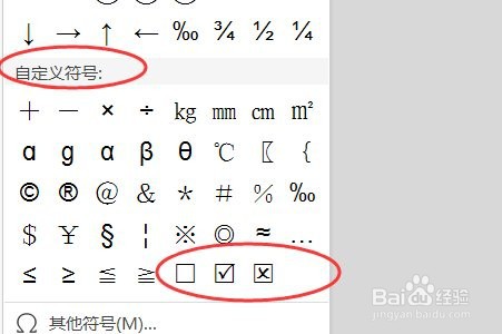 wps怎么在方框里打钩的方法