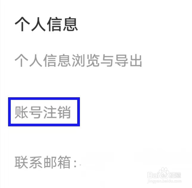 考公雷达怎样进行账号注销