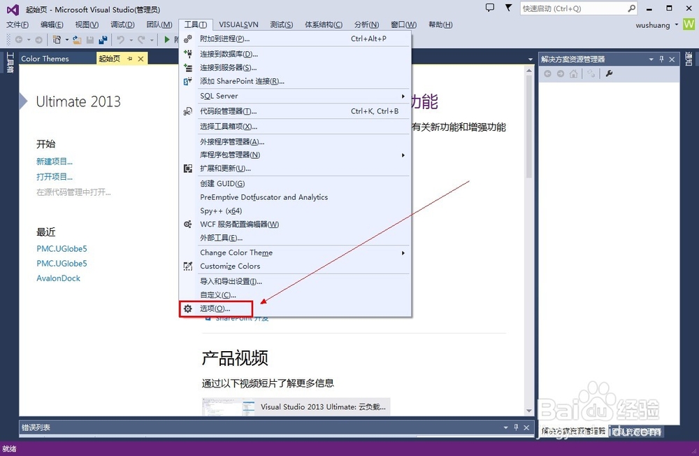 Visual Studio 2013如何换肤（修改主题颜色）