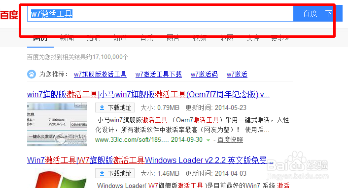 win7怎么激活系统