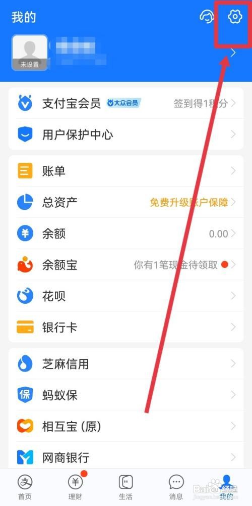 支付宝怎么设置指纹或者手势解锁？