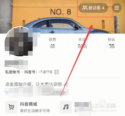 抖音怎么看陌生人浏览？